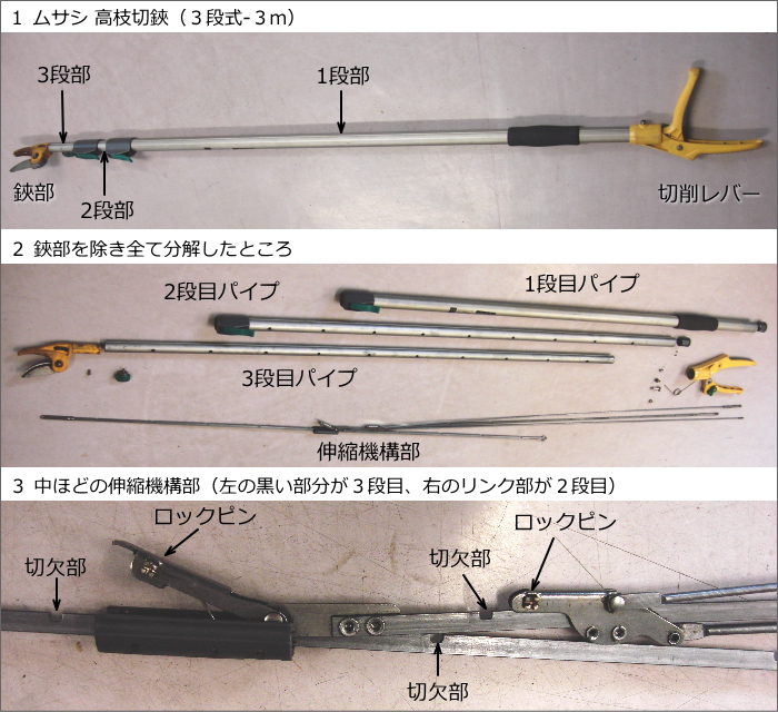 ムサシ高枝切鋏